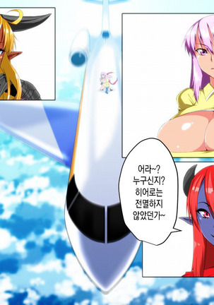 Saisennou! Kaijin Kaizou Akuochi Heroes! Page #34