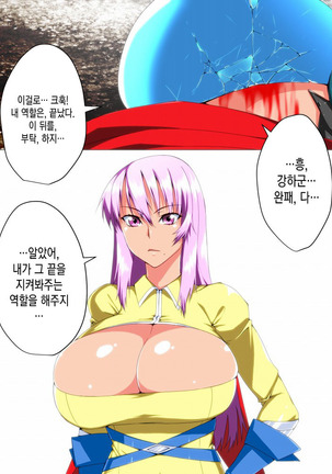 Saisennou! Kaijin Kaizou Akuochi Heroes! Page #74