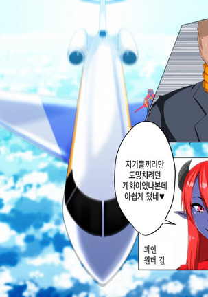 Saisennou! Kaijin Kaizou Akuochi Heroes! Page #29