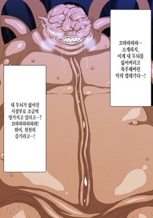 Saisennou! Kaijin Kaizou Akuochi Heroes! Page #108