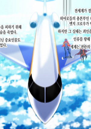 Saisennou! Kaijin Kaizou Akuochi Heroes! Page #24