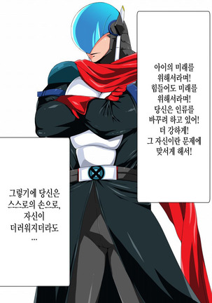 Saisennou! Kaijin Kaizou Akuochi Heroes! Page #66