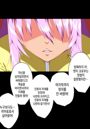 Saisennou! Kaijin Kaizou Akuochi Heroes! Page #96