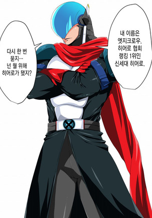 Saisennou! Kaijin Kaizou Akuochi Heroes! Page #57