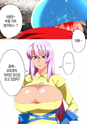 Saisennou! Kaijin Kaizou Akuochi Heroes! Page #75