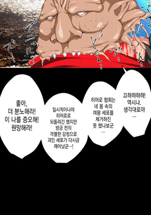 Saisennou! Kaijin Kaizou Akuochi Heroes! Page #99