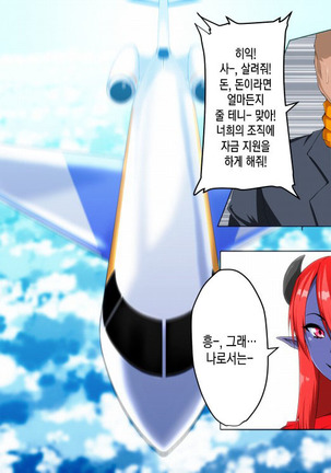 Saisennou! Kaijin Kaizou Akuochi Heroes! Page #30