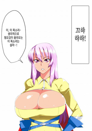 Saisennou! Kaijin Kaizou Akuochi Heroes! Page #86