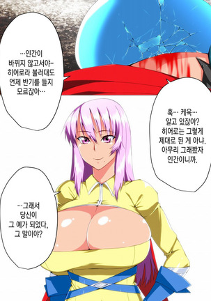 Saisennou! Kaijin Kaizou Akuochi Heroes! Page #78