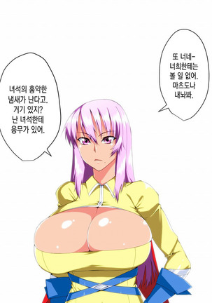 Saisennou! Kaijin Kaizou Akuochi Heroes! Page #88