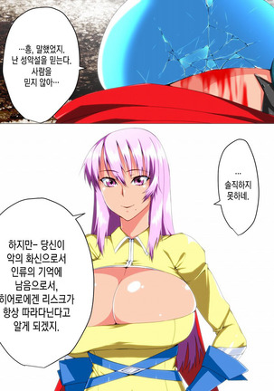 Saisennou! Kaijin Kaizou Akuochi Heroes! Page #76