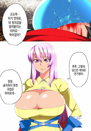 Saisennou! Kaijin Kaizou Akuochi Heroes! Page #79