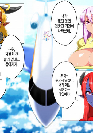 Saisennou! Kaijin Kaizou Akuochi Heroes! Page #35