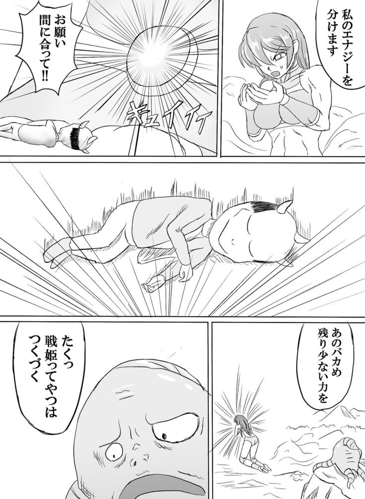 Arena vs giga worm