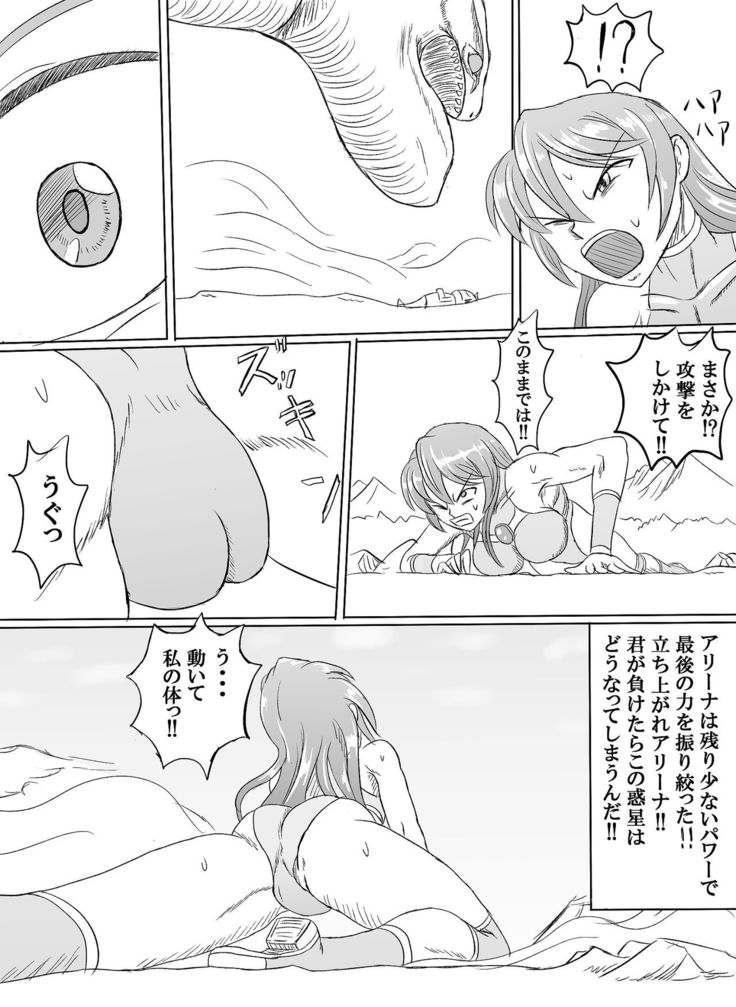Arena vs giga worm