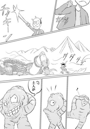 Arena vs giga worm Page #45