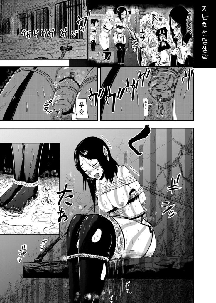 Vamparade 2 ~Kyuuketsuki Sanshimai Hobaku Hen~ | 뱀파레이드 흡혈귀 세자매 포박편 2