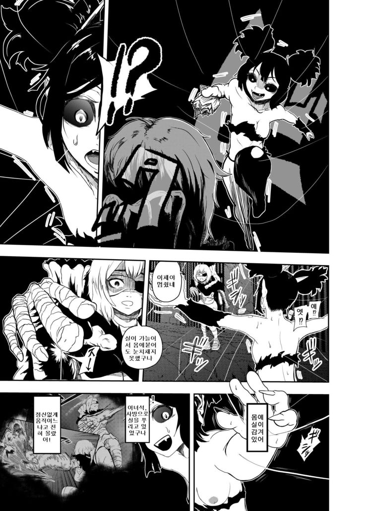 Vamparade 2 ~Kyuuketsuki Sanshimai Hobaku Hen~ | 뱀파레이드 흡혈귀 세자매 포박편 2