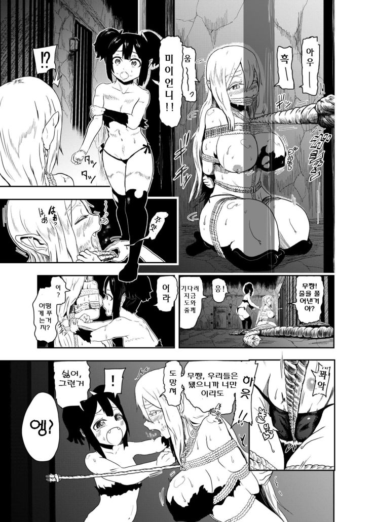 Vamparade 2 ~Kyuuketsuki Sanshimai Hobaku Hen~ | 뱀파레이드 흡혈귀 세자매 포박편 2