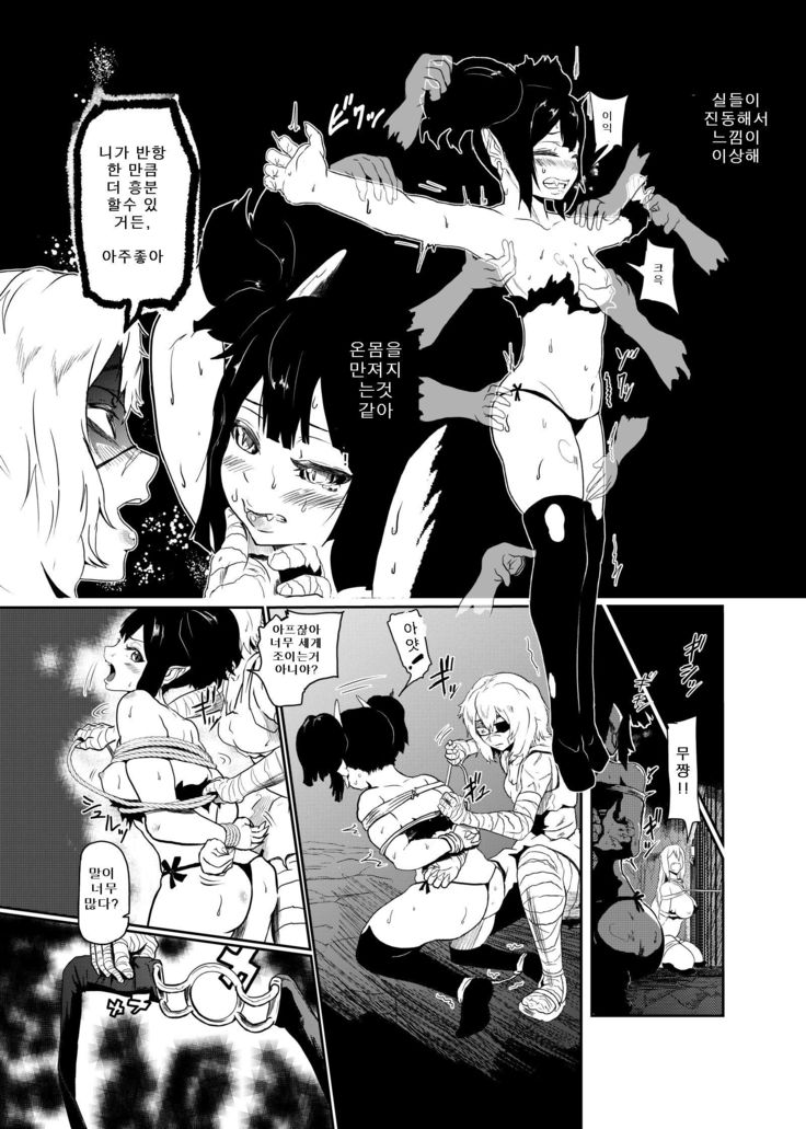 Vamparade 2 ~Kyuuketsuki Sanshimai Hobaku Hen~ | 뱀파레이드 흡혈귀 세자매 포박편 2