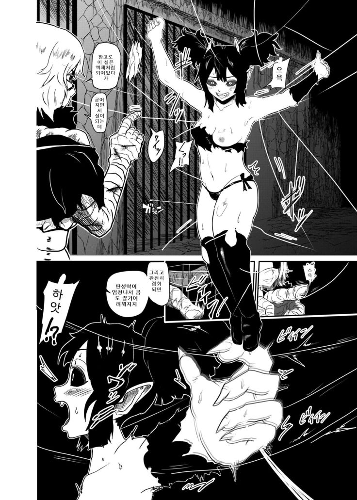 Vamparade 2 ~Kyuuketsuki Sanshimai Hobaku Hen~ | 뱀파레이드 흡혈귀 세자매 포박편 2
