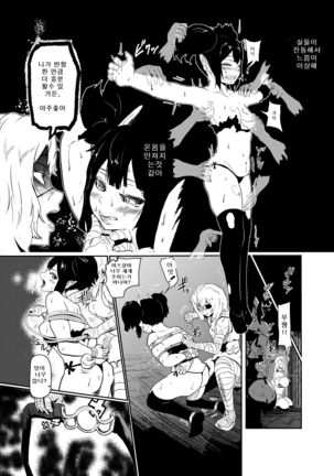 Vamparade 2 ~Kyuuketsuki Sanshimai Hobaku Hen~ | 뱀파레이드 흡혈귀 세자매 포박편 2 Page #11