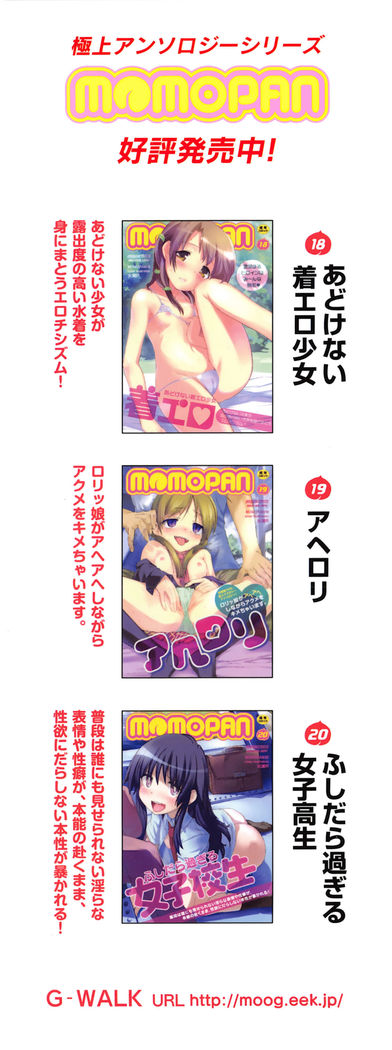 MOMOPAN 21: Imouto Harami 2