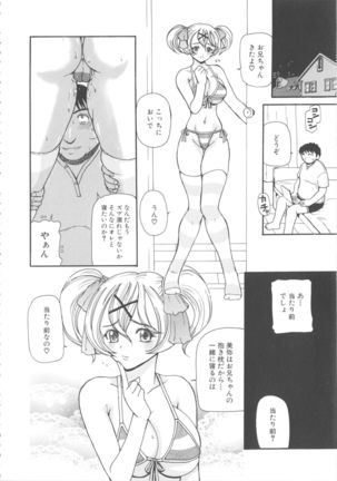 MOMOPAN 21: Imouto Harami 2 Page #118