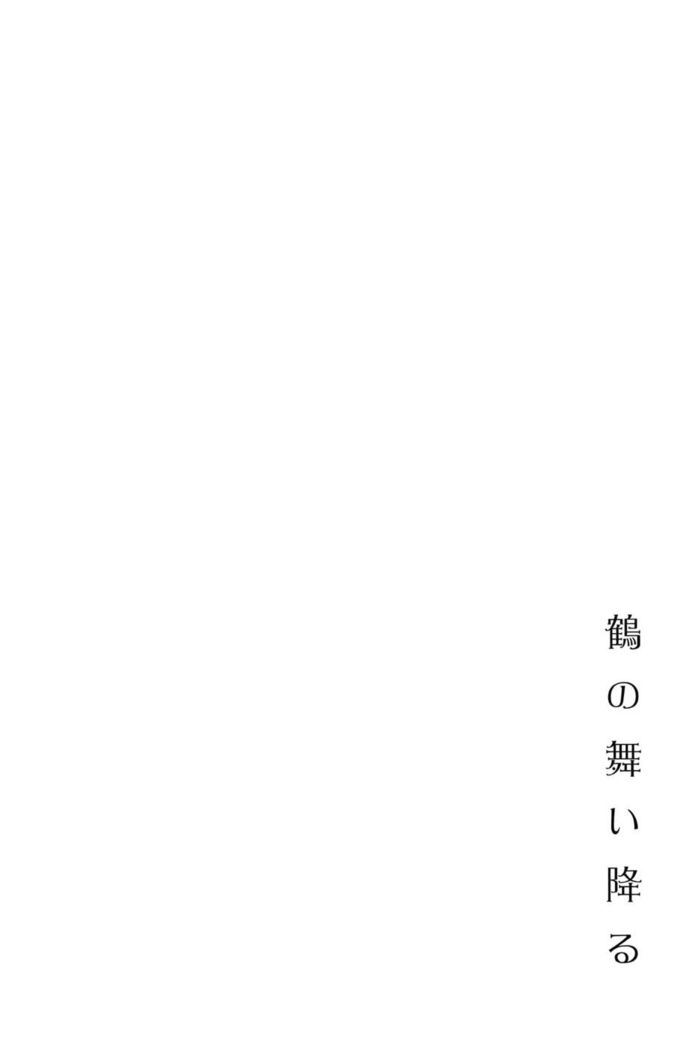Tsuru no Maioru