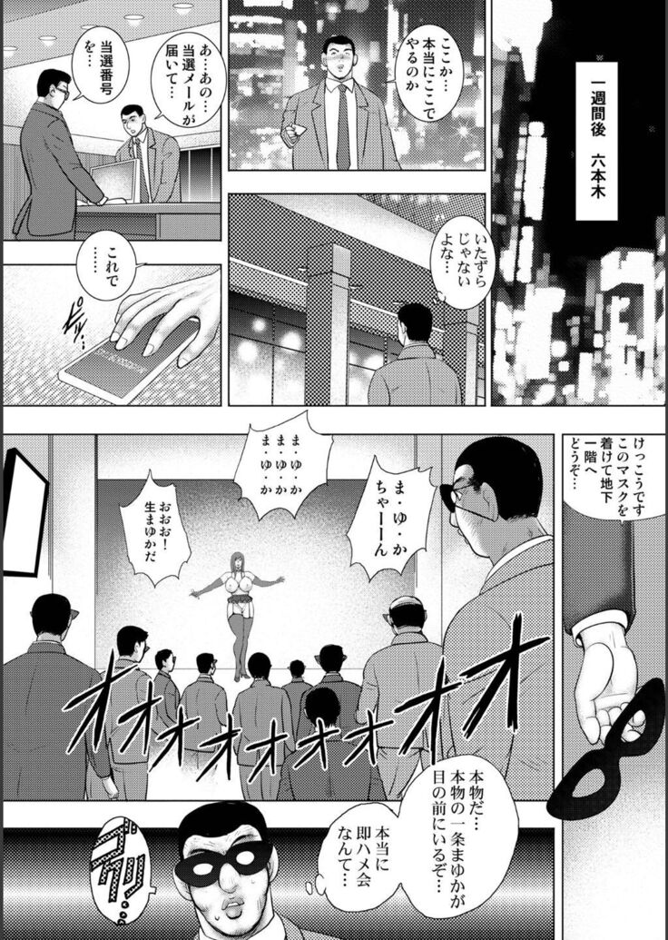 Injuku Mama Doru Himitsu Haishin