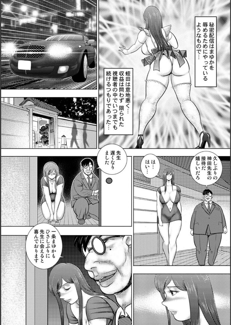 Injuku Mama Doru Himitsu Haishin