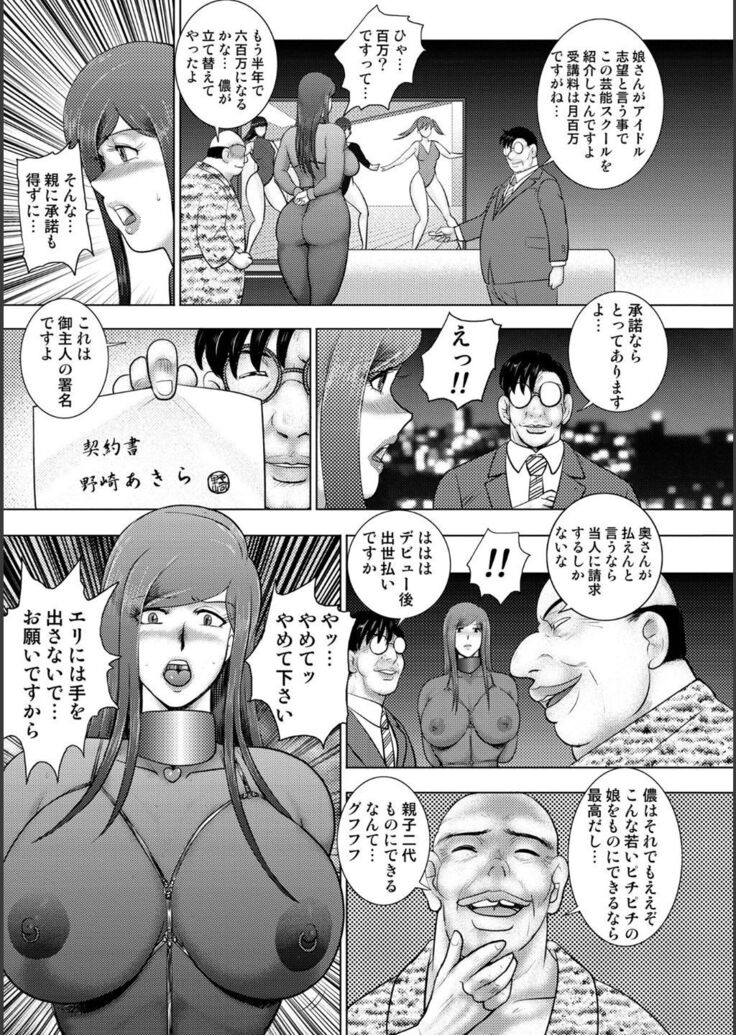 Injuku Mama Doru Himitsu Haishin