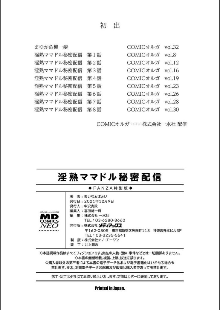 Injuku Mama Doru Himitsu Haishin
