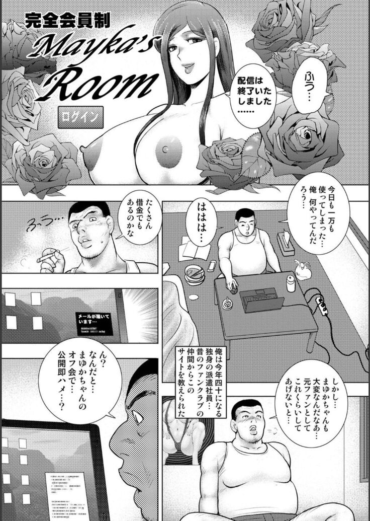 Injuku Mama Doru Himitsu Haishin
