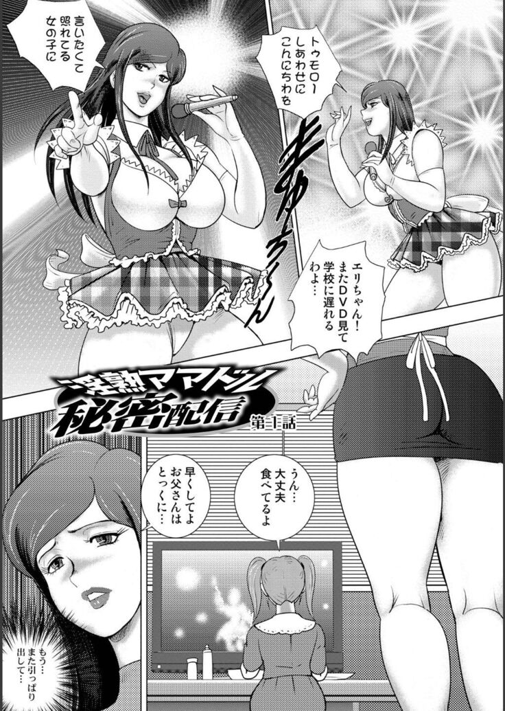 Injuku Mama Doru Himitsu Haishin