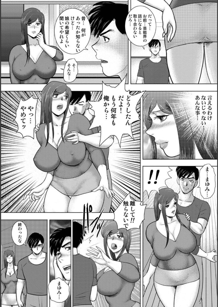 Injuku Mama Doru Himitsu Haishin