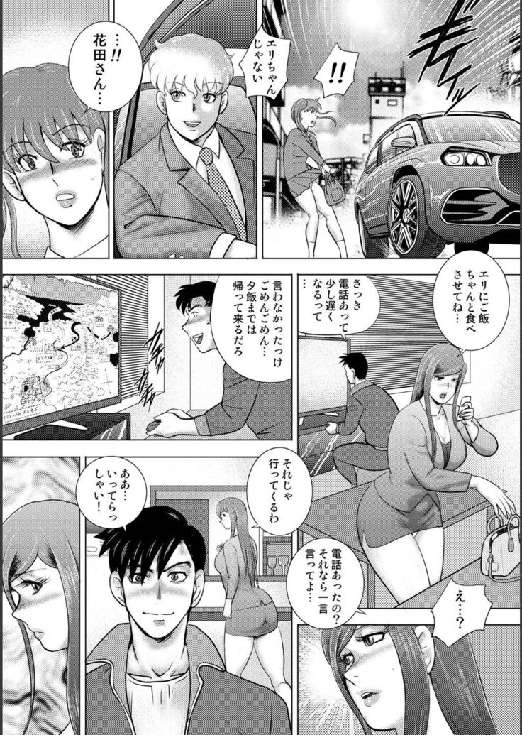 Injuku Mama Doru Himitsu Haishin