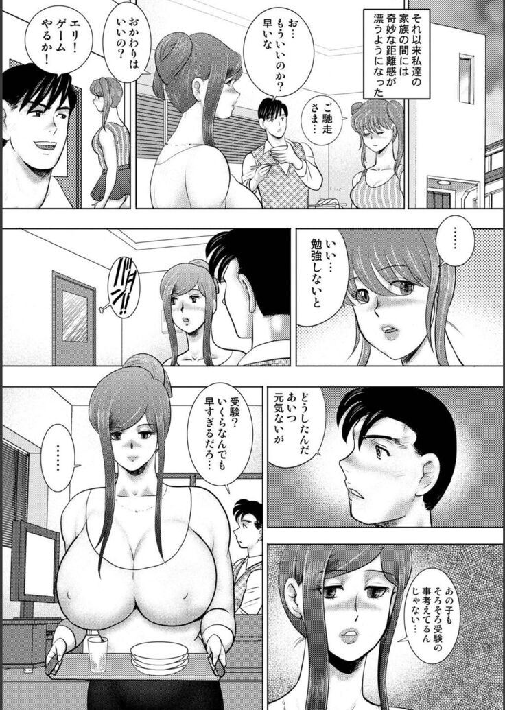 Injuku Mama Doru Himitsu Haishin