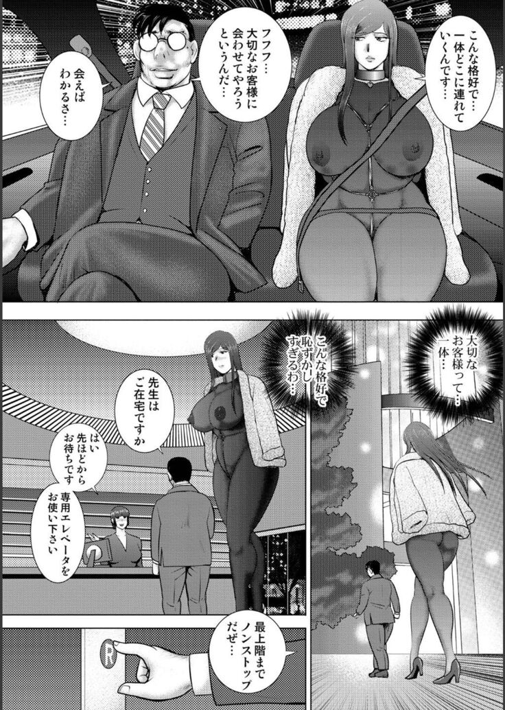 Injuku Mama Doru Himitsu Haishin