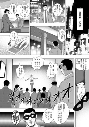 Injuku Mama Doru Himitsu Haishin Page #62