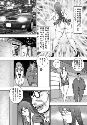 Injuku Mama Doru Himitsu Haishin Page #192