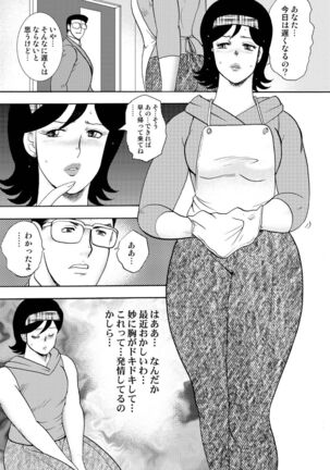 Injuku Mama Doru Himitsu Haishin Page #203