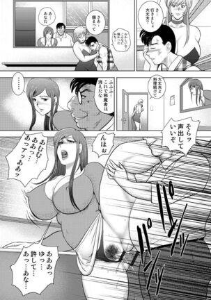 Injuku Mama Doru Himitsu Haishin Page #145