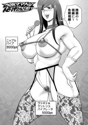 Injuku Mama Doru Himitsu Haishin Page #121