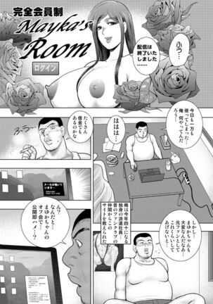 Injuku Mama Doru Himitsu Haishin Page #61