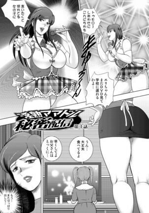 Injuku Mama Doru Himitsu Haishin Page #11