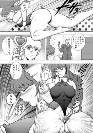 Injuku Mama Doru Himitsu Haishin Page #139