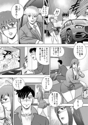 Injuku Mama Doru Himitsu Haishin Page #158