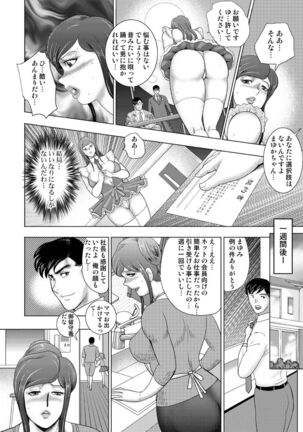 Injuku Mama Doru Himitsu Haishin Page #24