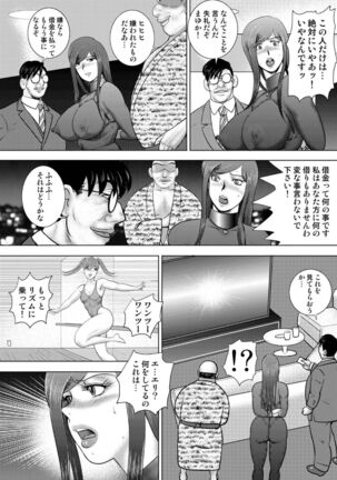 Injuku Mama Doru Himitsu Haishin Page #176